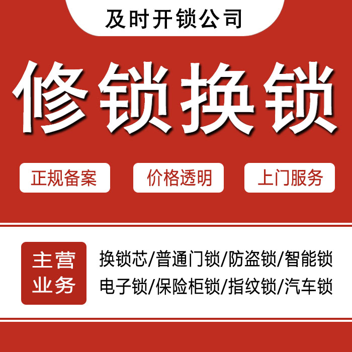 荆州监利县24小时上门 [开锁换锁修锁] 防盗门·保险柜·汽车锁